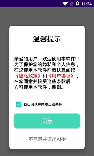 快传文件换机软件截图2