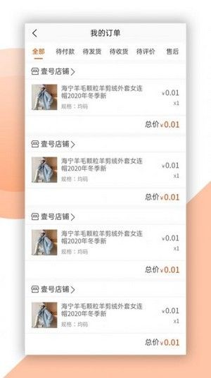 喜盈购软件截图2