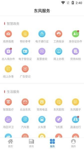 智慧东风城软件截图1