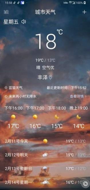 蓝猫天气软件截图1