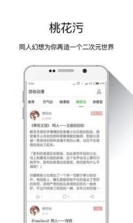 半次元珍藏软件截图2