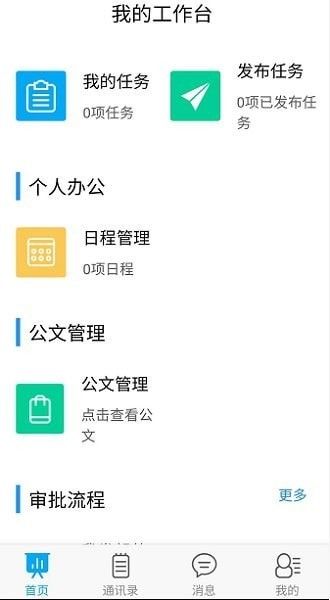 教育局OA系统软件截图0