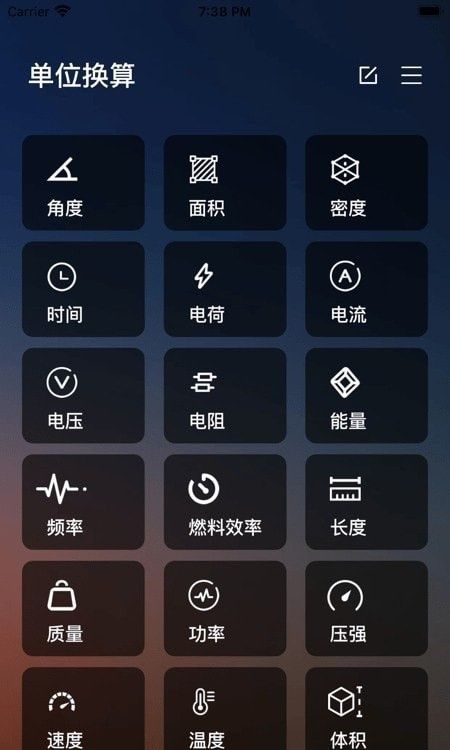 数学轻换算软件截图2