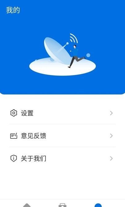 无敌WiFi软件截图2