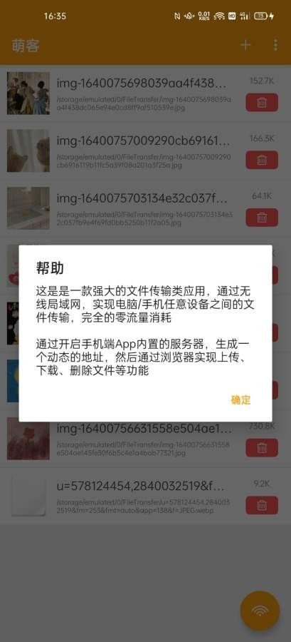 萌客软件截图3