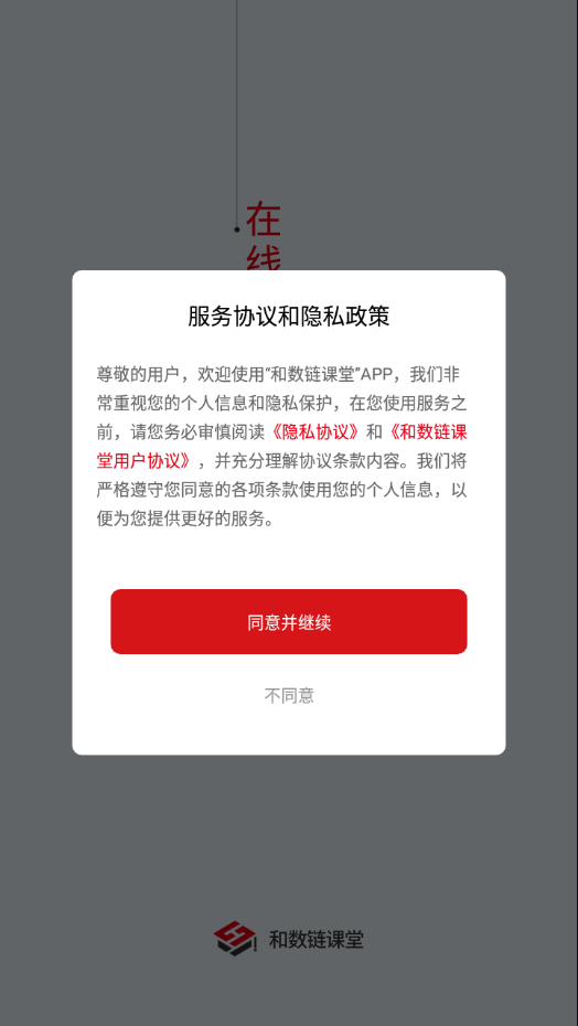 和数链课堂软件截图0