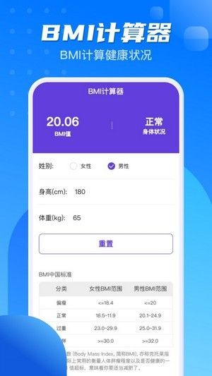 计步一点通软件截图2