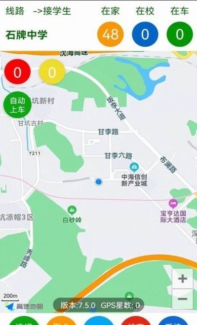 叮当校车软件截图1