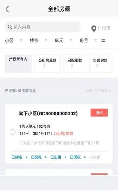 嗨小克租房管理软件截图0