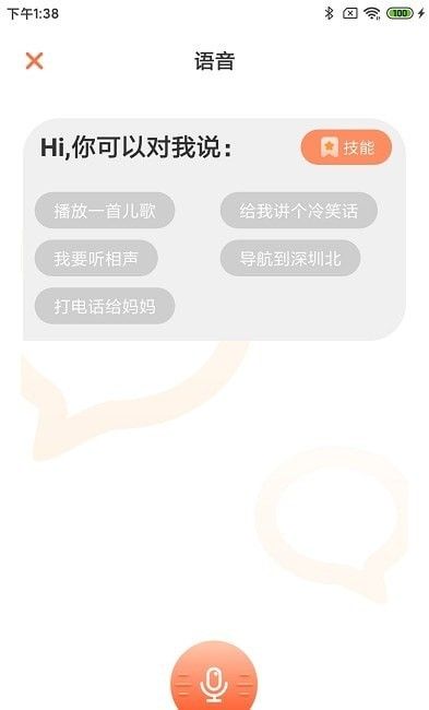 小雅智能音箱软件截图0