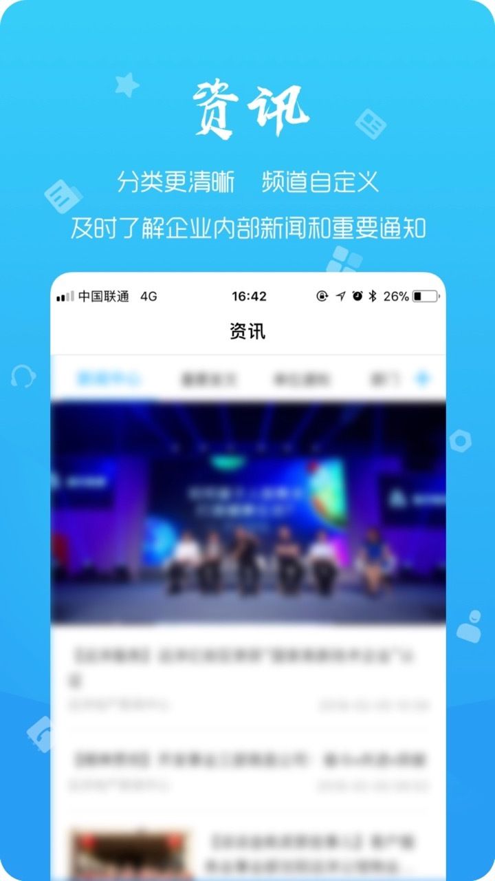 远薪移动办公软件截图1