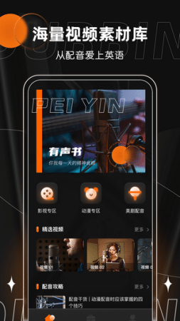 有声配音软件截图2