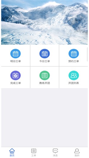 乐冰雪教练软件截图0