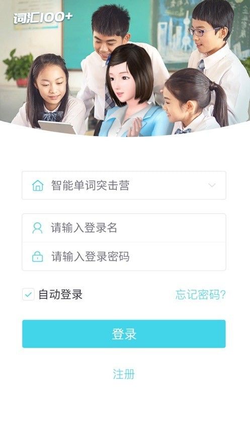 词汇100+软件截图1