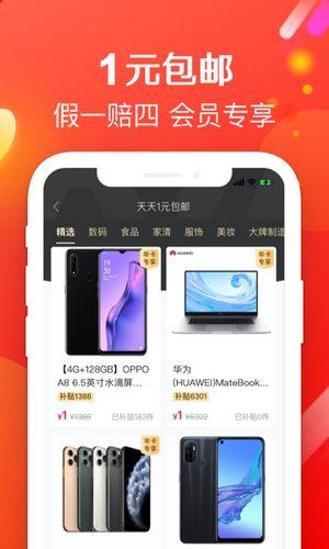 虎虎买软件截图1