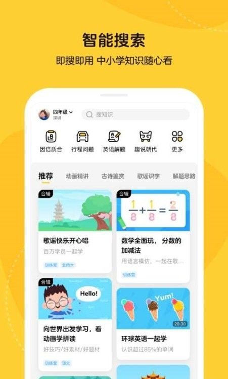 乐学小鹅软件截图2