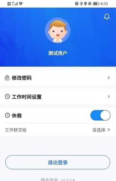 智慧人居管家端软件截图2