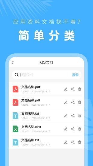 文档管理器软件截图1