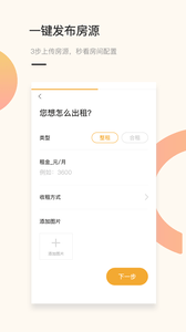 易租租房房东端软件截图3