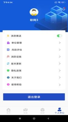 智慧安全物联网监控助手软件截图1