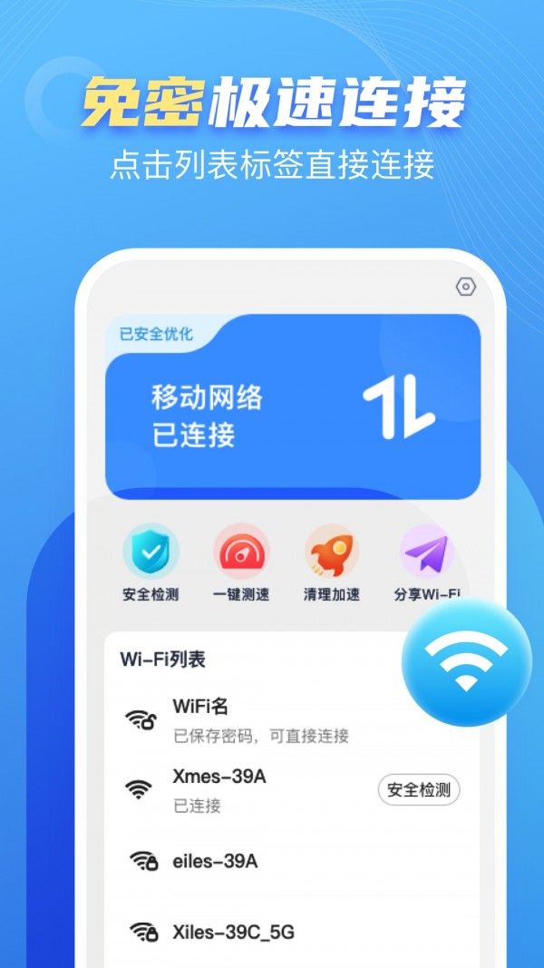 卓丰口袋WiFi软件截图2