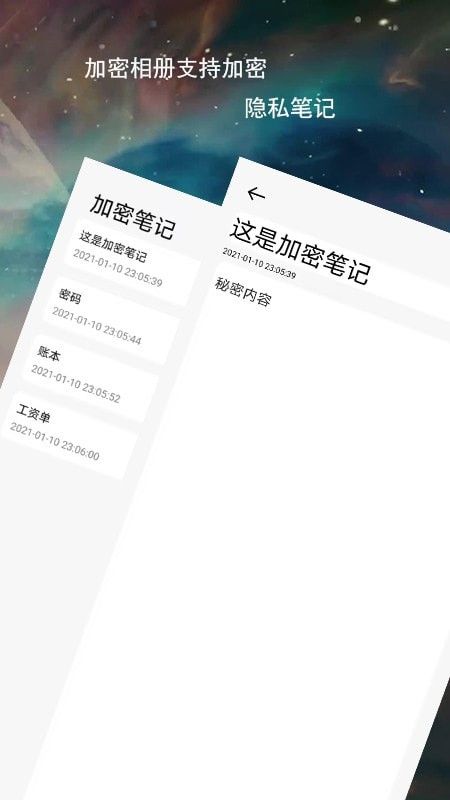 伪装加密相册与笔记软件截图2