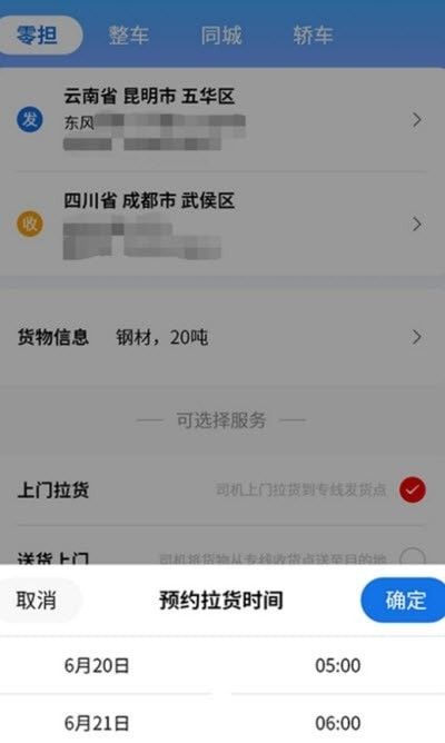 流帮货运平台软件截图1