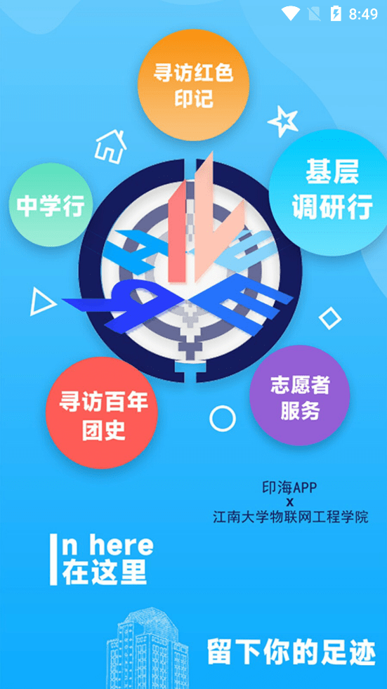 印海软件截图3