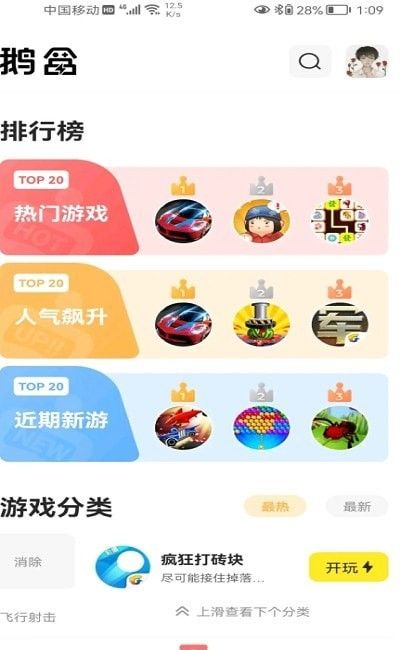 鹅盒软件截图2