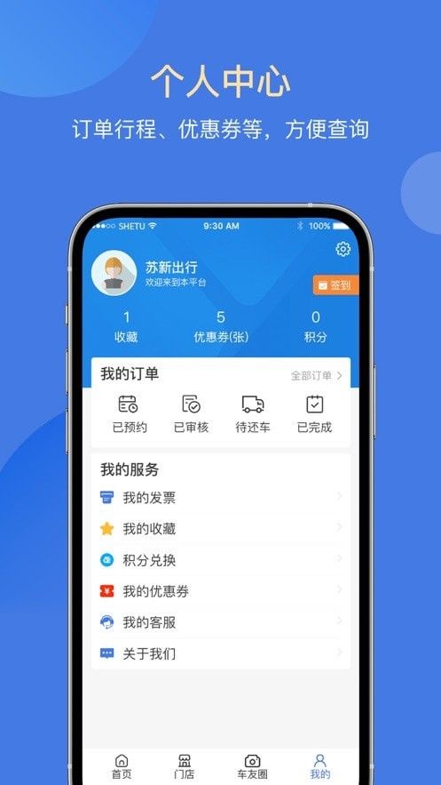 苏新租车软件截图3