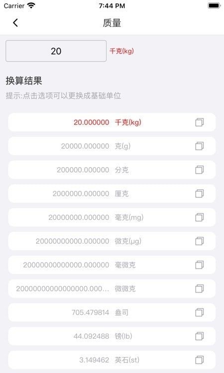 数学轻换算软件截图1