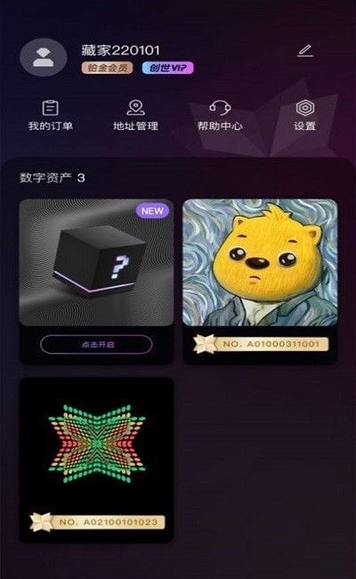 一花数字收藏品软件截图2