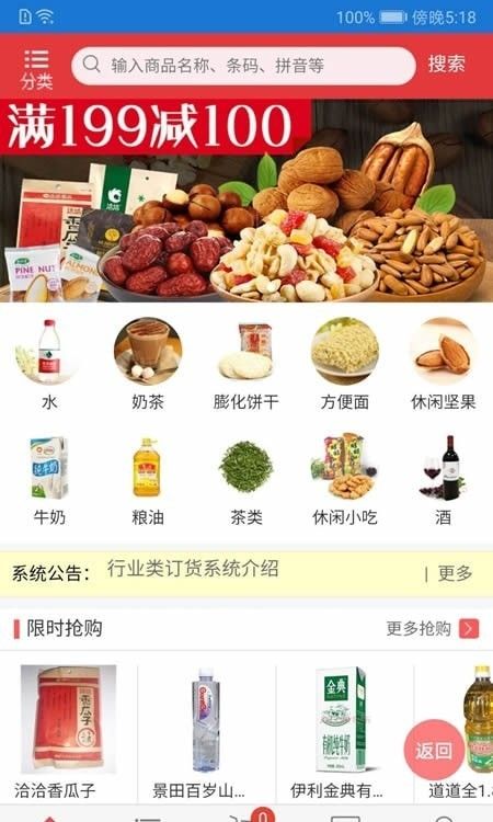 手机订货系统软件截图2