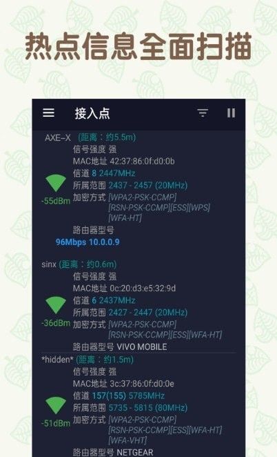 万能手机WiFi软件截图2