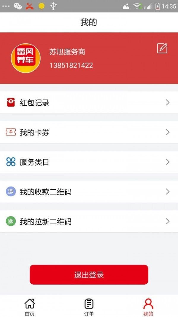 雷风养车软件截图0