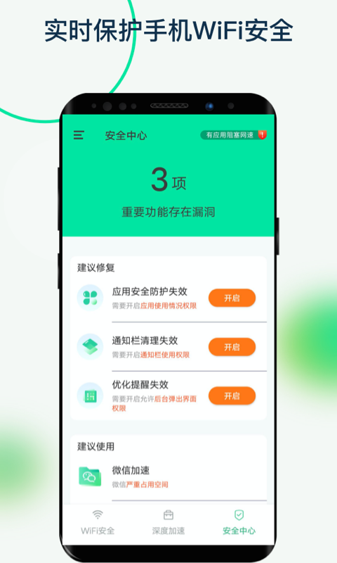 福悦WiFi软件截图1