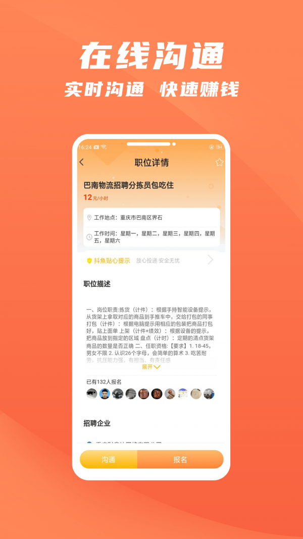 抖鱼招聘软件截图3