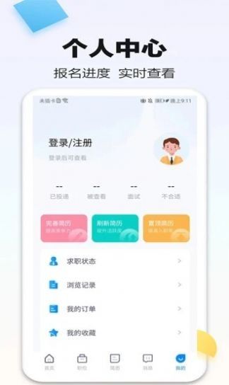 泗阳直聘网软件截图2