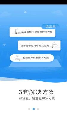 云之物联软件截图1