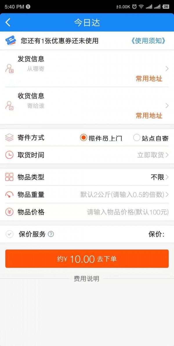 全员快送软件截图0