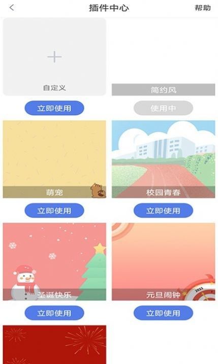 高分课表软件截图1