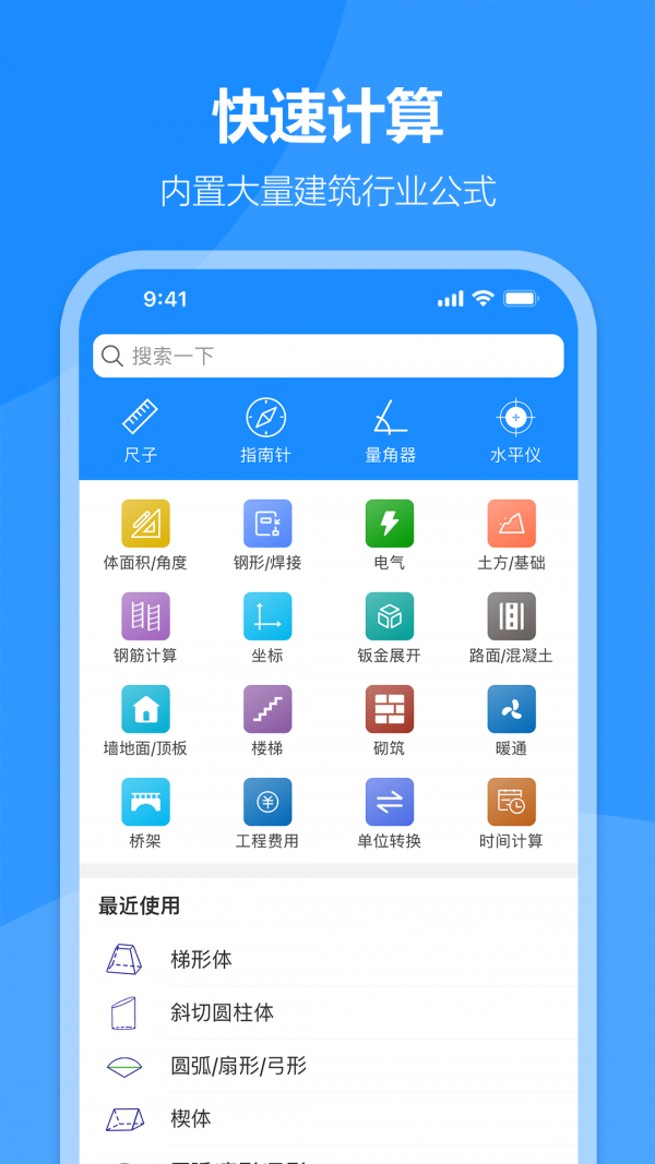 建工专家软件截图2