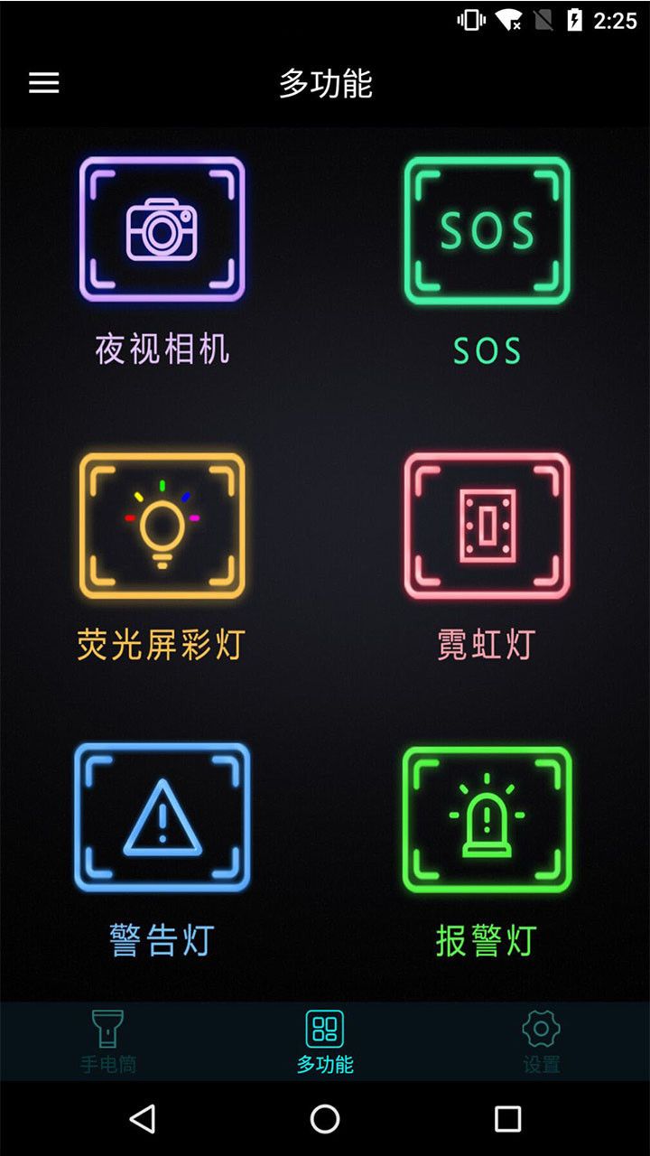 手机灯光特效大师软件截图1