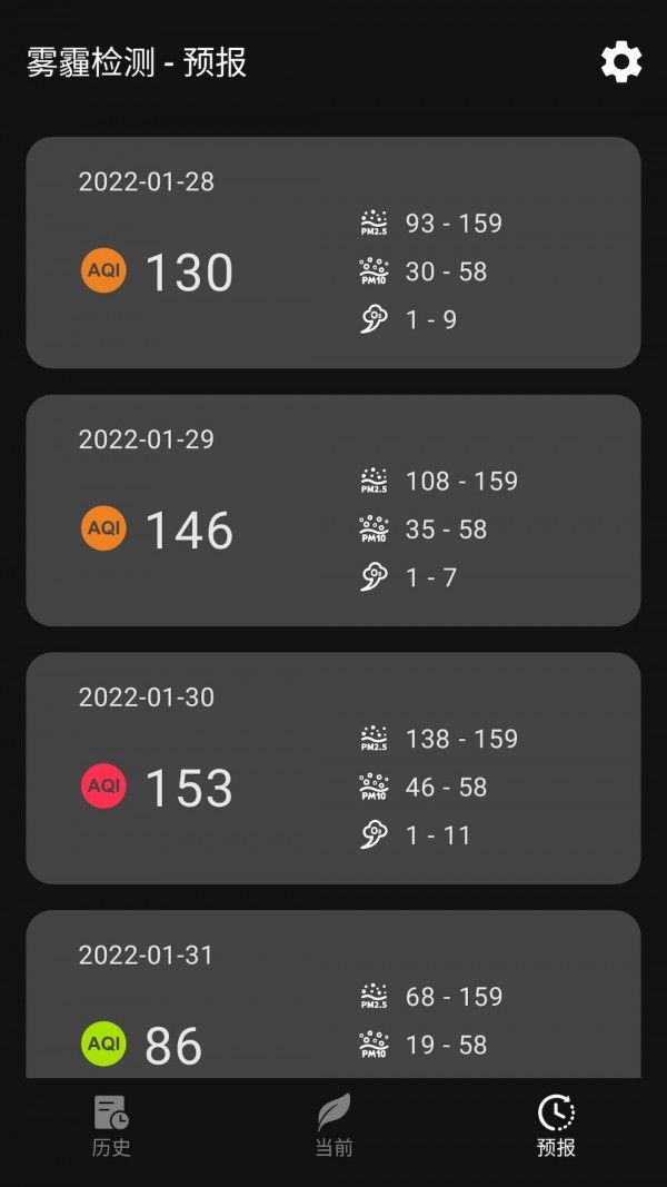 雾霾检查软件截图2