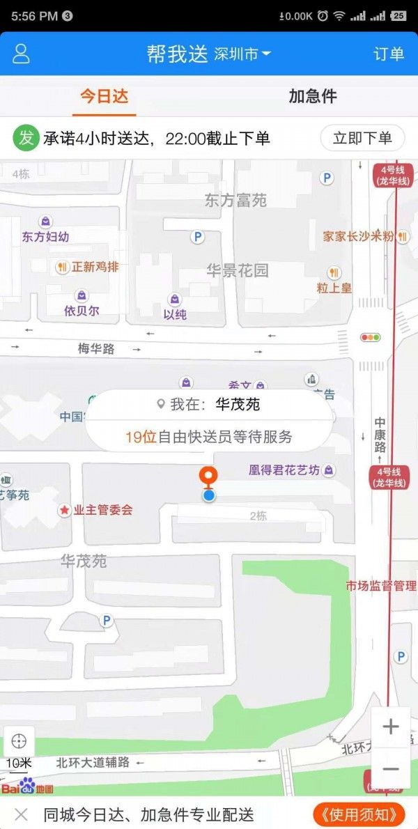 全员快送软件截图2