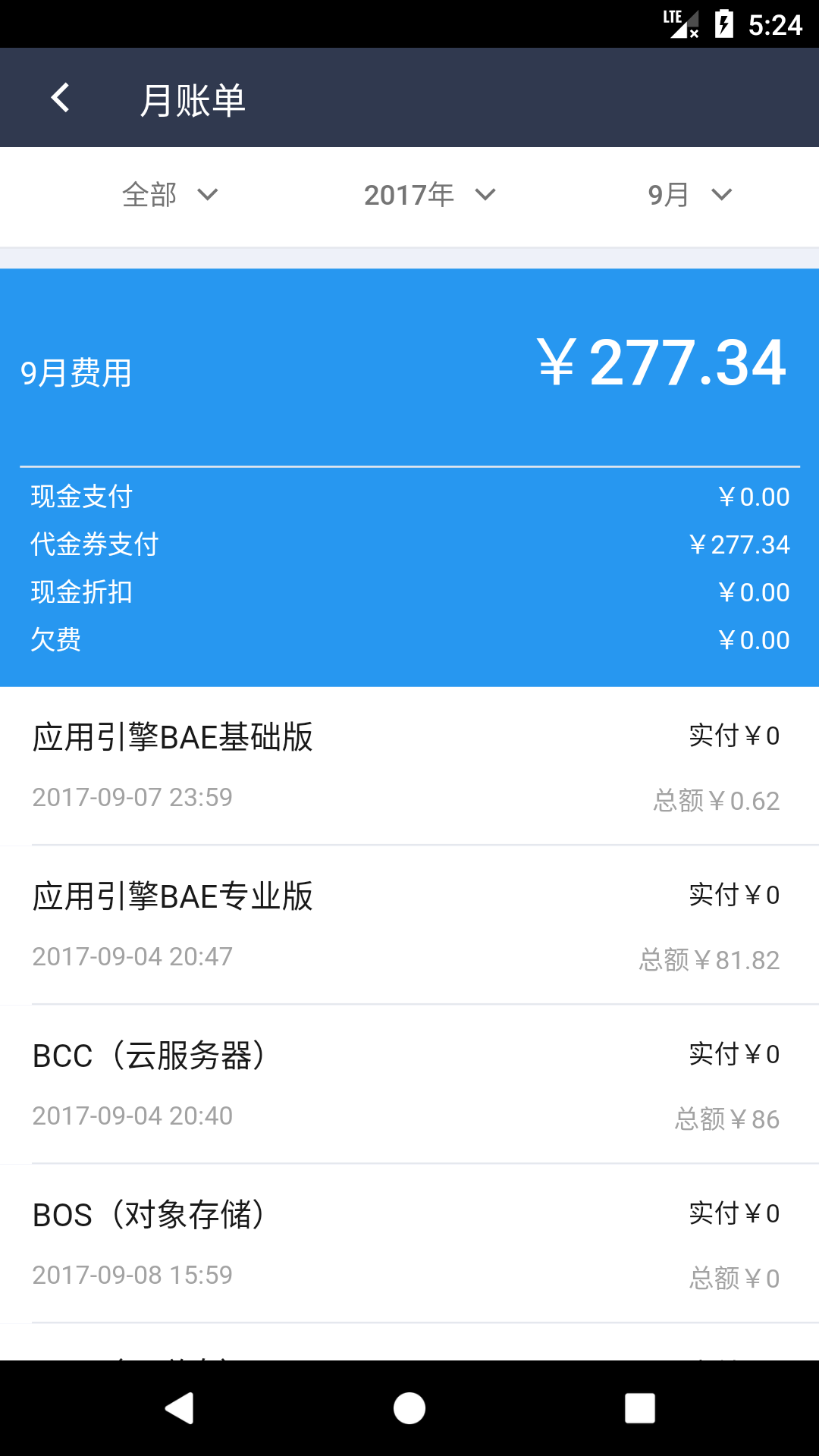 百度智能云软件截图3