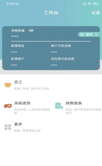 恋商pro软件截图1