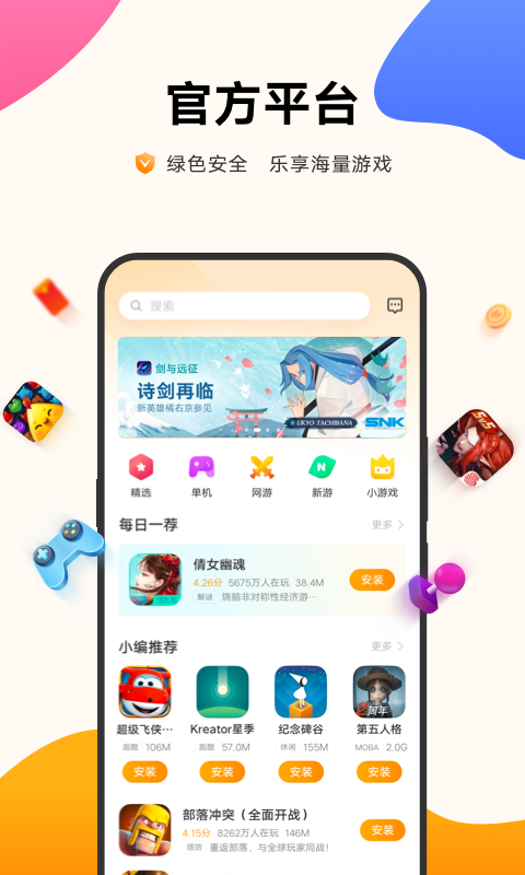 vivo游戏中心软件截图1