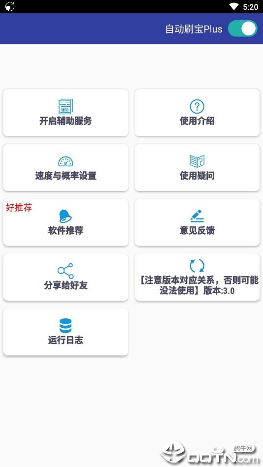 自动刷宝plus版软件截图3