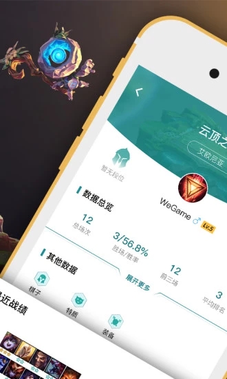 腾讯WeGame(掌上WeGame)软件截图1